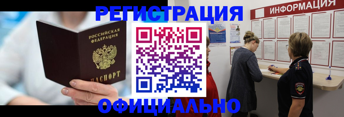 временная регистрация недорого в Моздоке