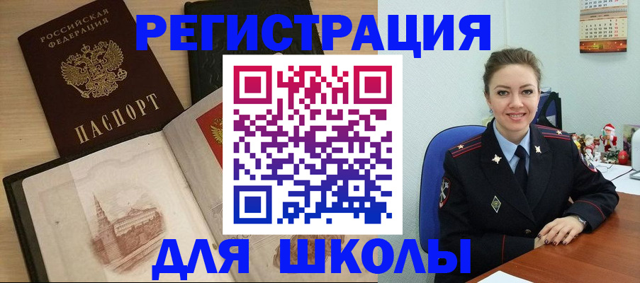 регистрация для школы в Моздоке