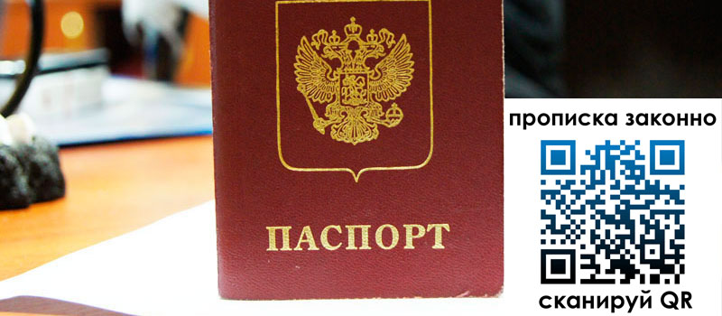 прописка в Моздоке регистрация в Моздоке